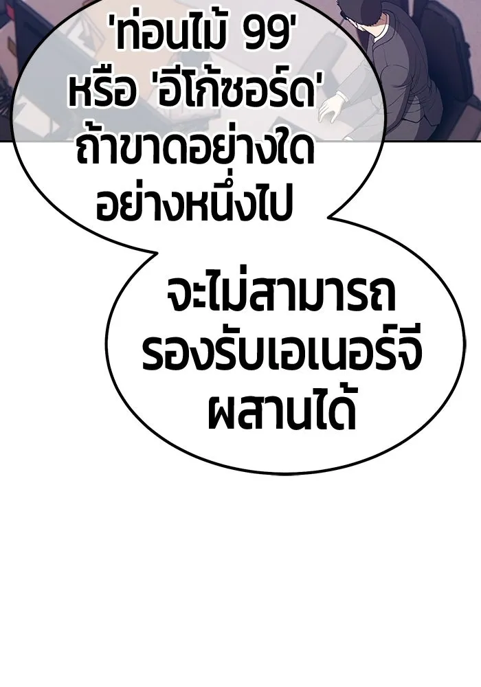 +99 Wooden Stick +99 ท่อนไม้พร้อมบวก - หน้า 401