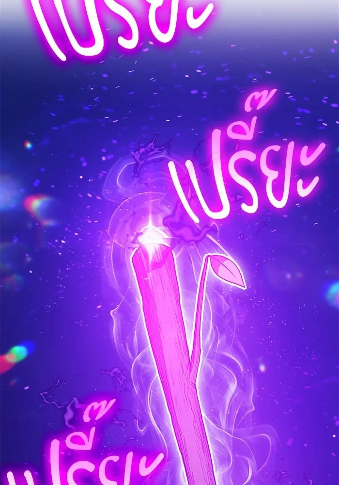 +99 Wooden Stick +99 ท่อนไม้พร้อมบวก - หน้า 418