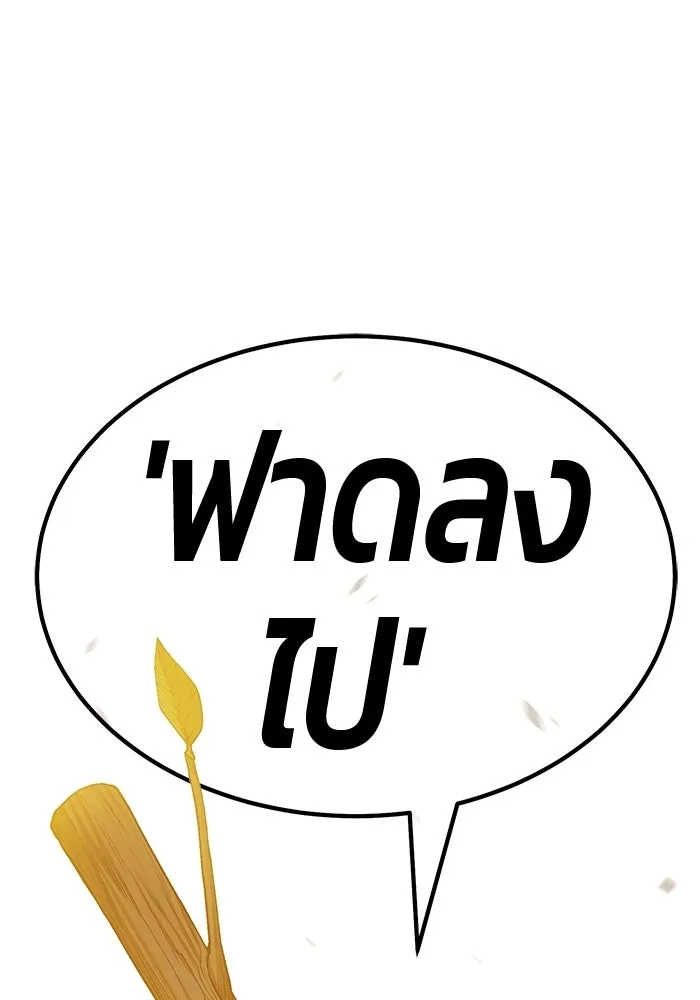 +99 Wooden Stick +99 ท่อนไม้พร้อมบวก - หน้า 47