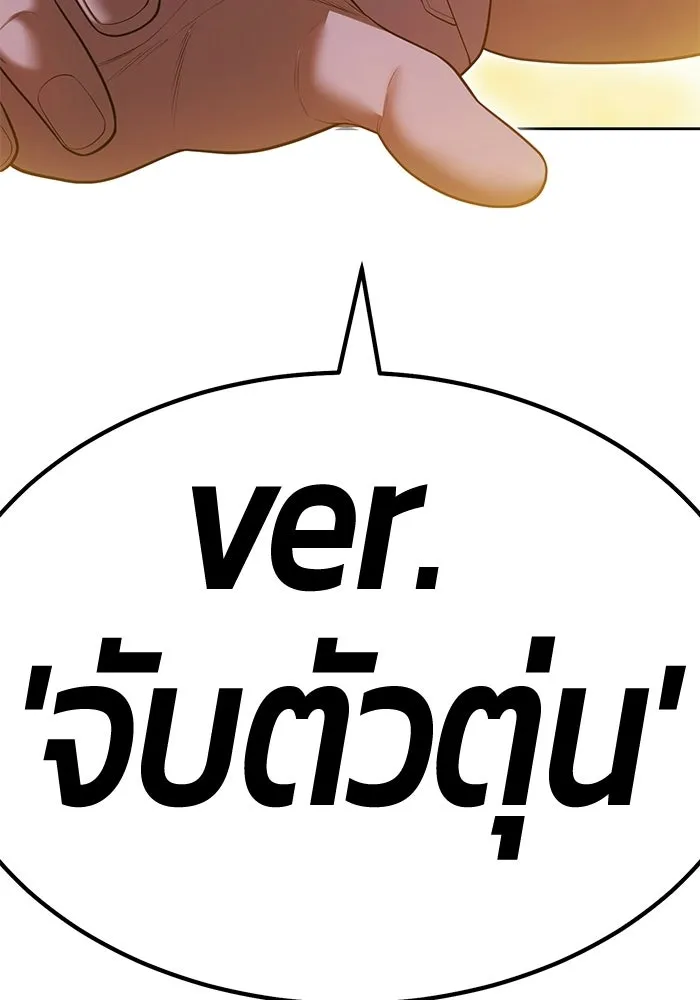 +99 Wooden Stick +99 ท่อนไม้พร้อมบวก - หน้า 50