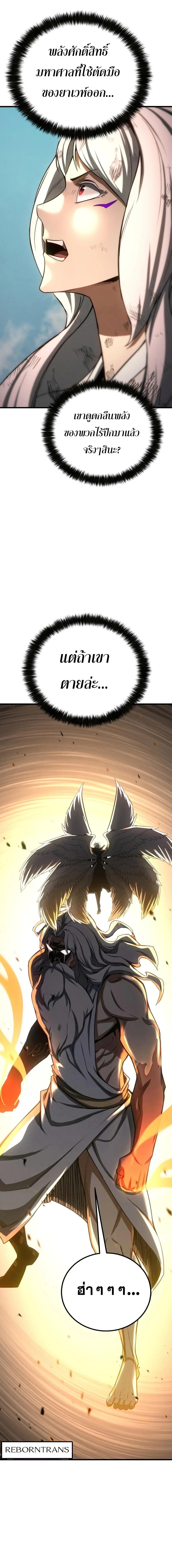 Absolute Necromancer - หน้า 17