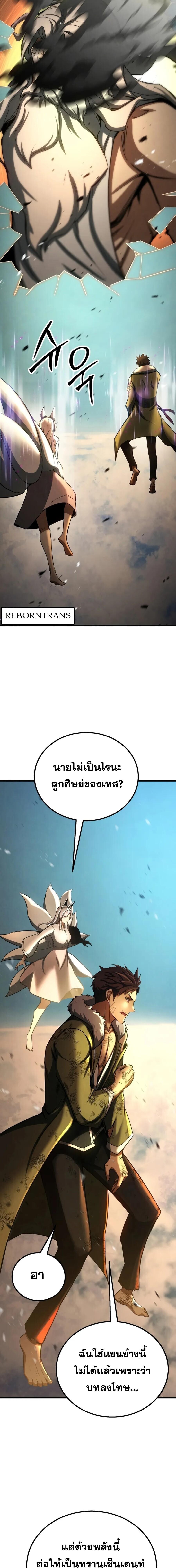 Absolute Necromancer - หน้า 9