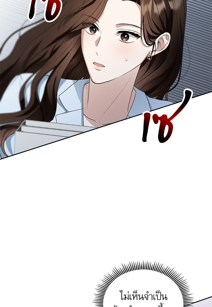 จังหวะฉ่ำรัก - หน้า 101