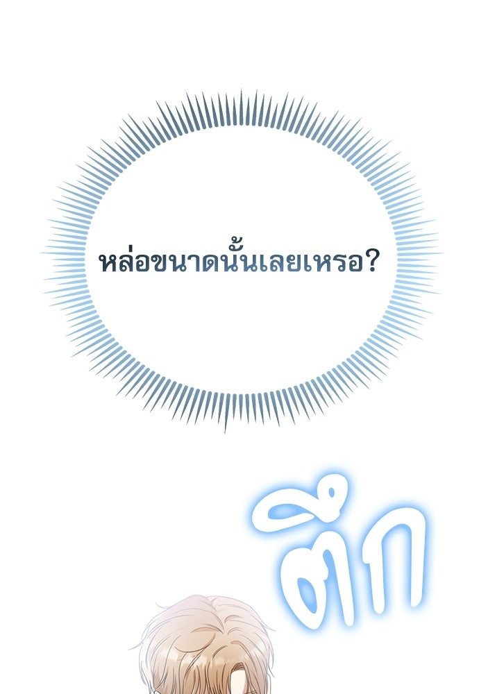 จังหวะฉ่ำรัก - หน้า 103