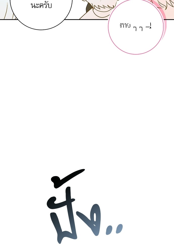 จังหวะฉ่ำรัก - หน้า 110