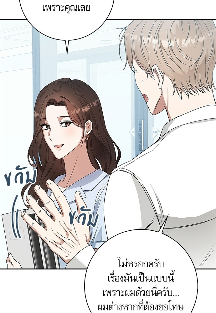 จังหวะฉ่ำรัก - หน้า 113