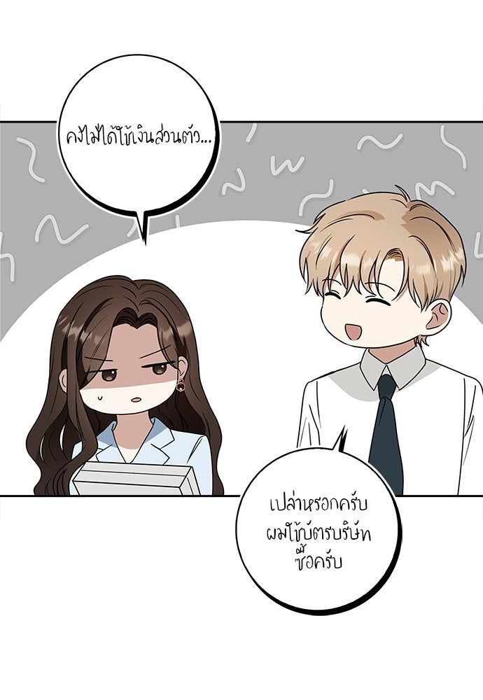 จังหวะฉ่ำรัก - หน้า 119