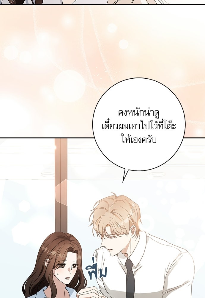 จังหวะฉ่ำรัก - หน้า 121