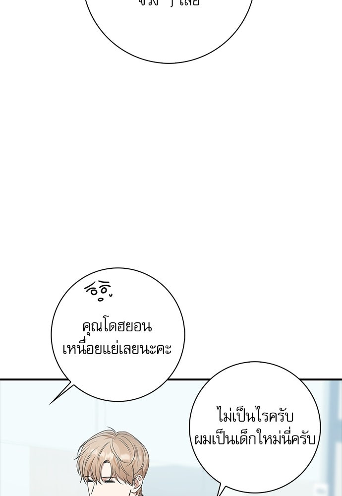 จังหวะฉ่ำรัก - หน้า 128