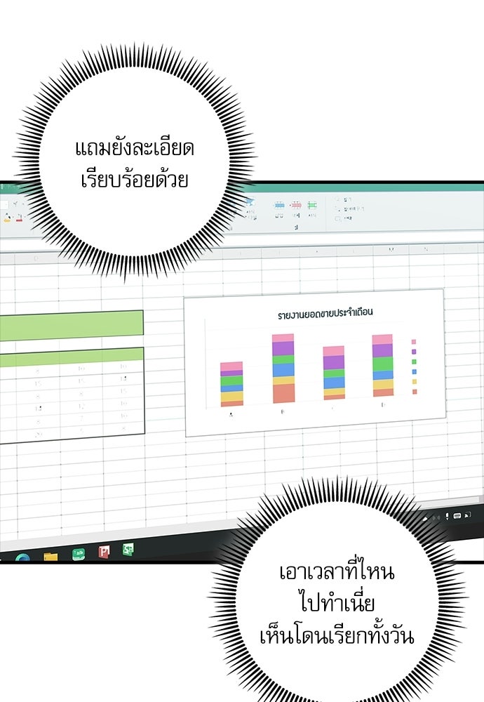 จังหวะฉ่ำรัก - หน้า 137