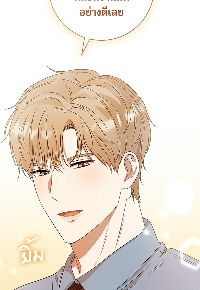 จังหวะฉ่ำรัก - หน้า 141