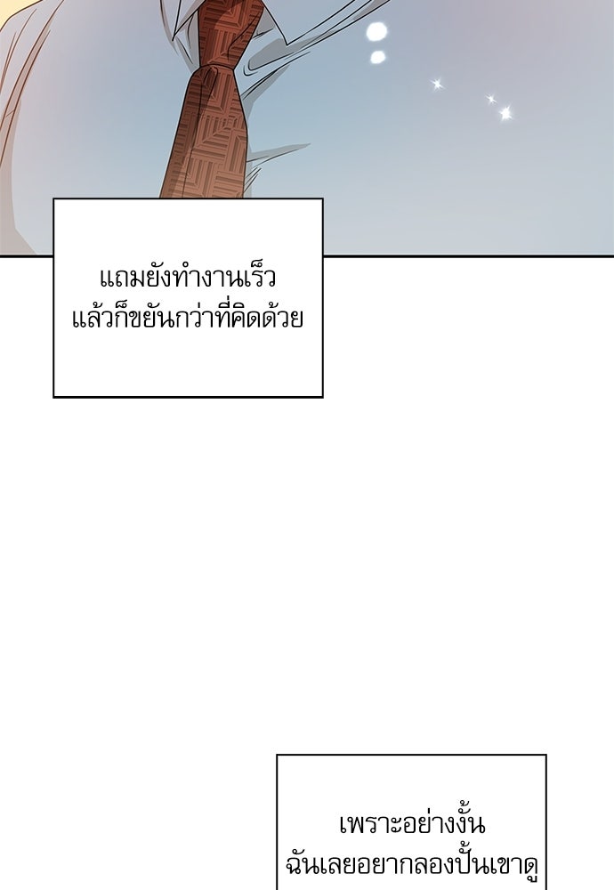 จังหวะฉ่ำรัก - หน้า 142