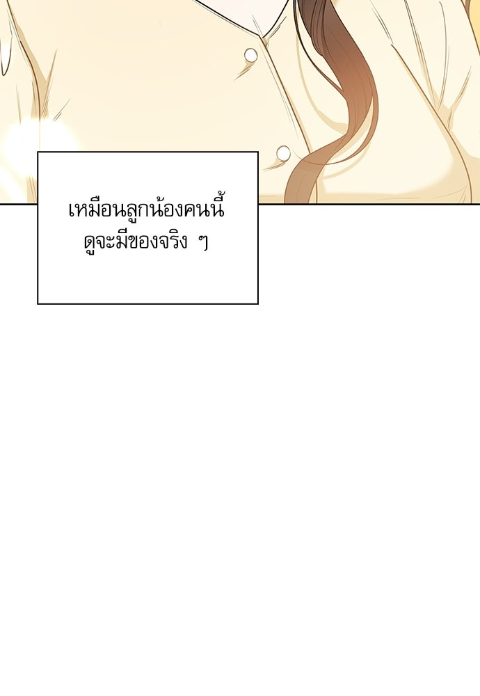 จังหวะฉ่ำรัก - หน้า 144