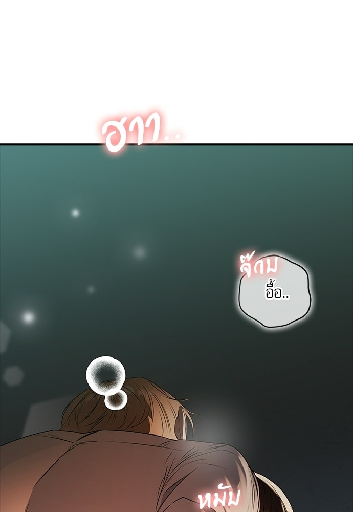 จังหวะฉ่ำรัก - หน้า 148