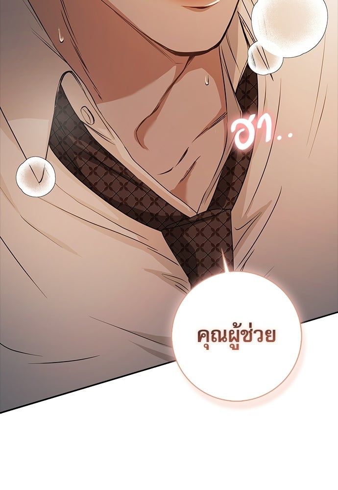 จังหวะฉ่ำรัก - หน้า 154