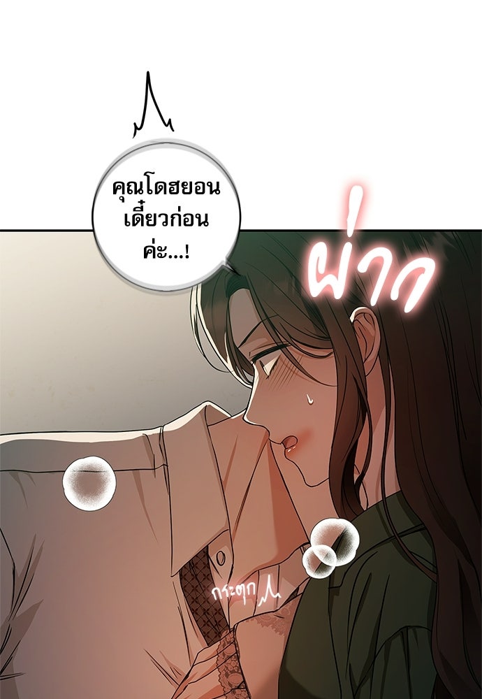 จังหวะฉ่ำรัก - หน้า 161