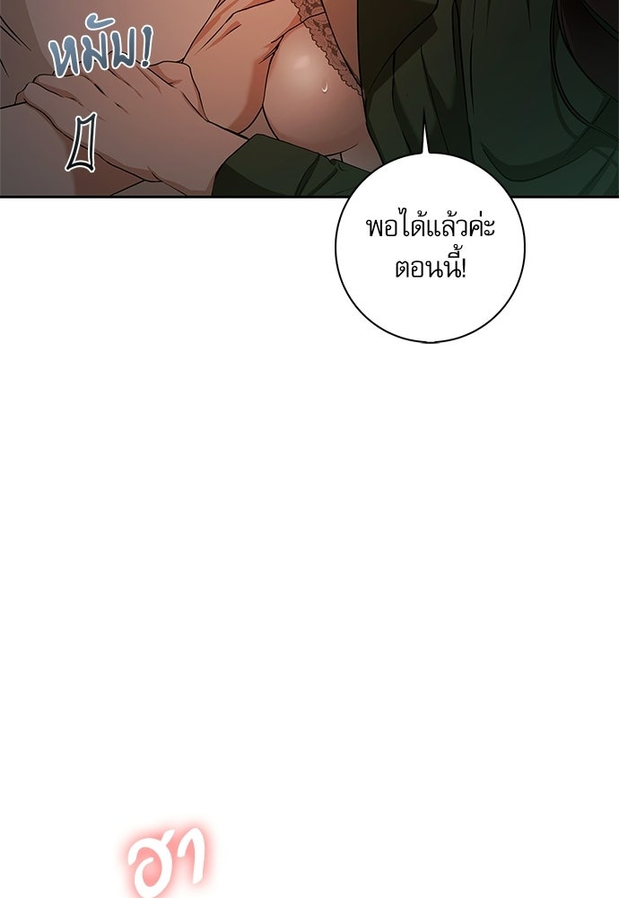 จังหวะฉ่ำรัก - หน้า 162