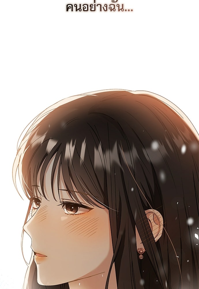 จังหวะฉ่ำรัก - หน้า 29