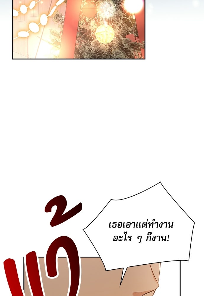 จังหวะฉ่ำรัก - หน้า 3