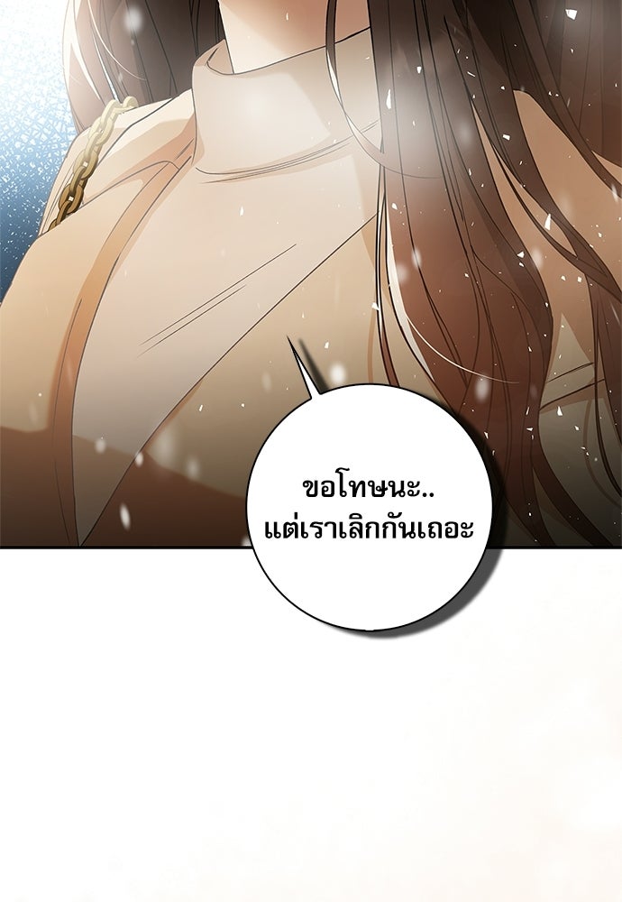 จังหวะฉ่ำรัก - หน้า 30