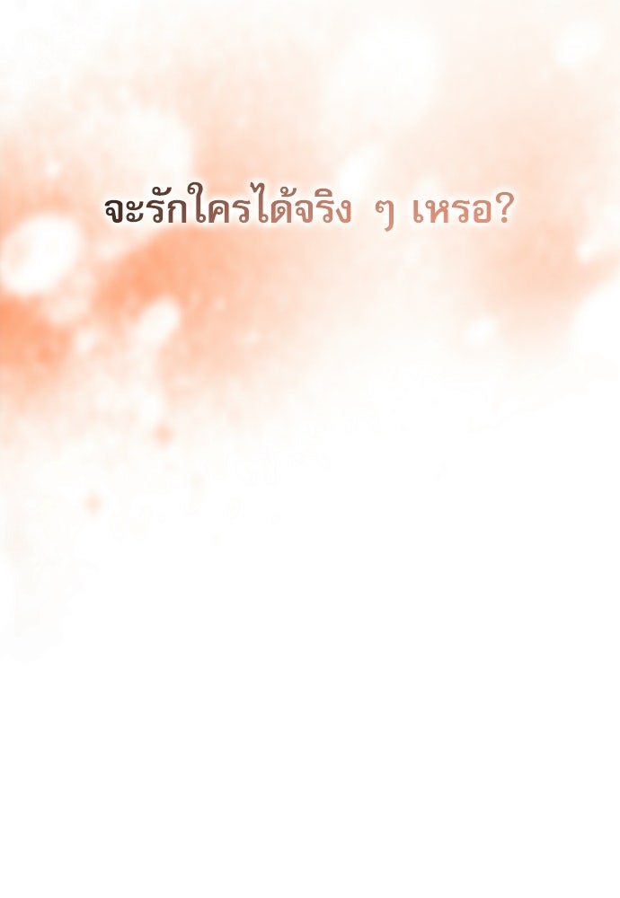 จังหวะฉ่ำรัก - หน้า 31