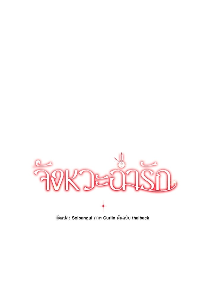 จังหวะฉ่ำรัก - หน้า 32