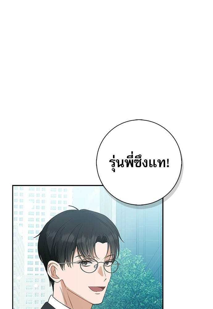จังหวะฉ่ำรัก - หน้า 36