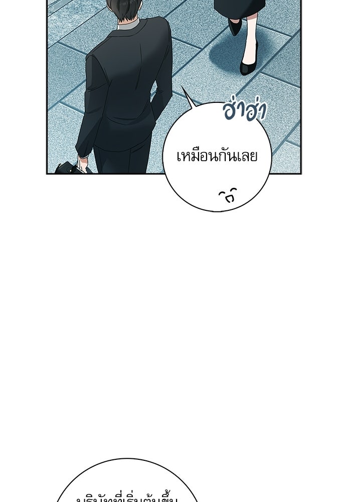 จังหวะฉ่ำรัก - หน้า 41