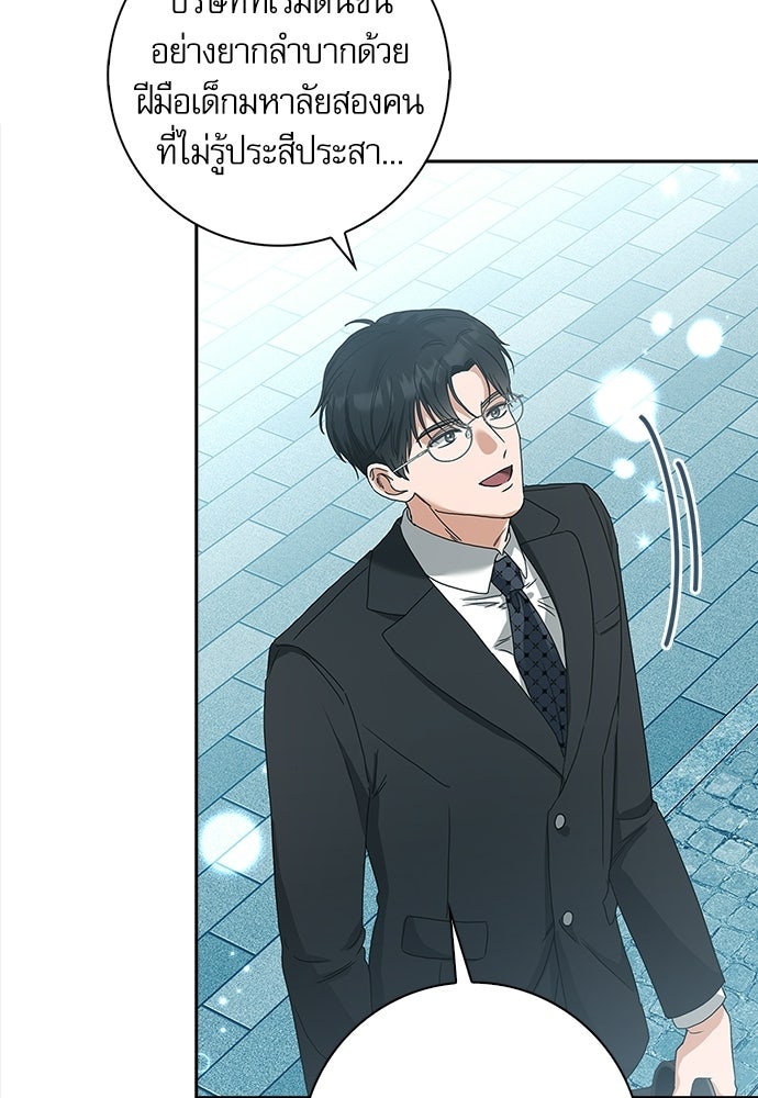 จังหวะฉ่ำรัก - หน้า 42