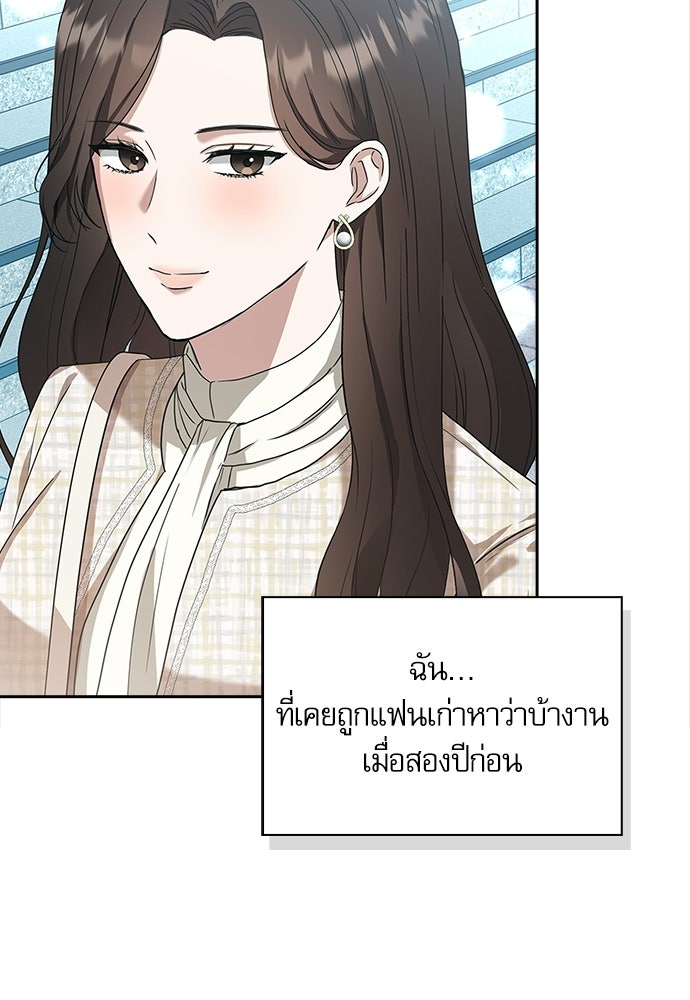 จังหวะฉ่ำรัก - หน้า 44