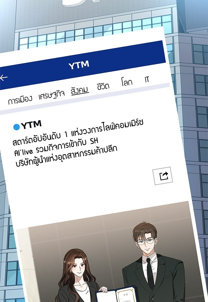 จังหวะฉ่ำรัก - หน้า 46