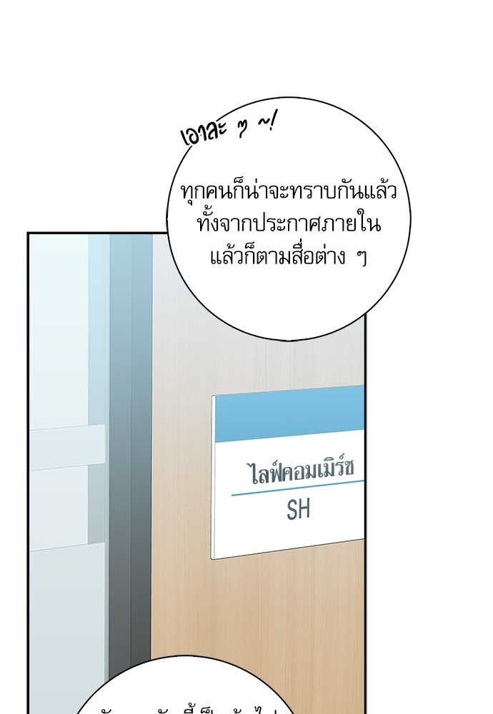 จังหวะฉ่ำรัก - หน้า 49