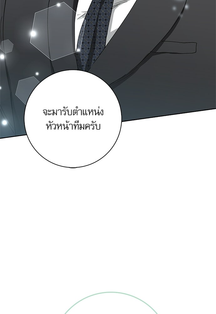 จังหวะฉ่ำรัก - หน้า 52
