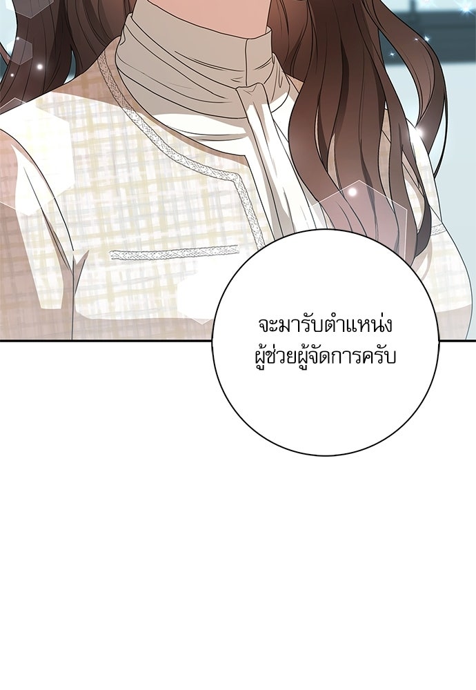 จังหวะฉ่ำรัก - หน้า 54