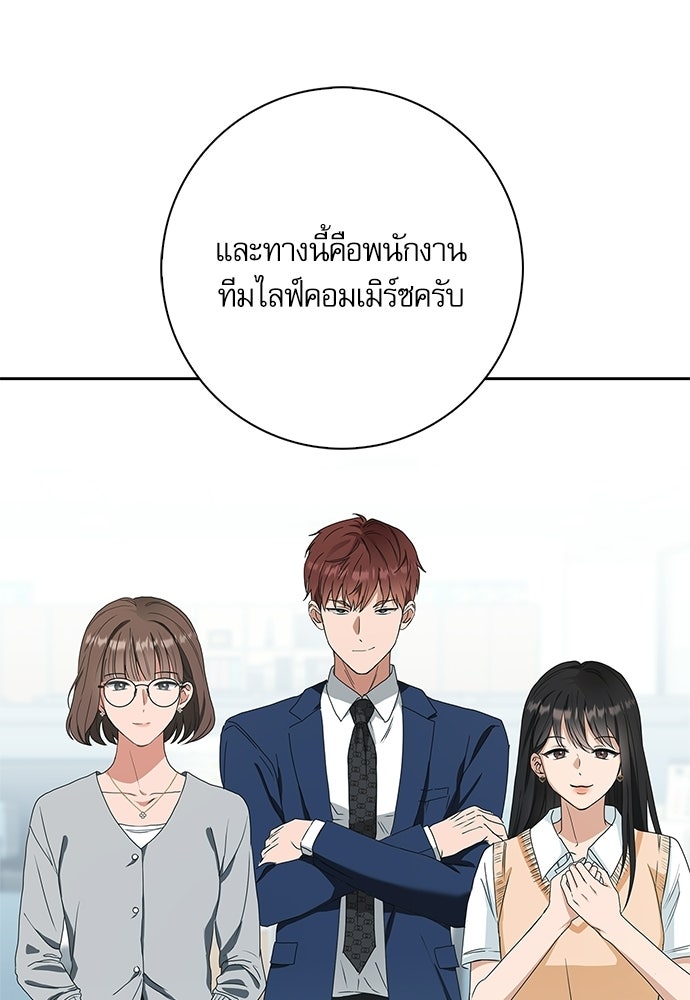 จังหวะฉ่ำรัก - หน้า 55
