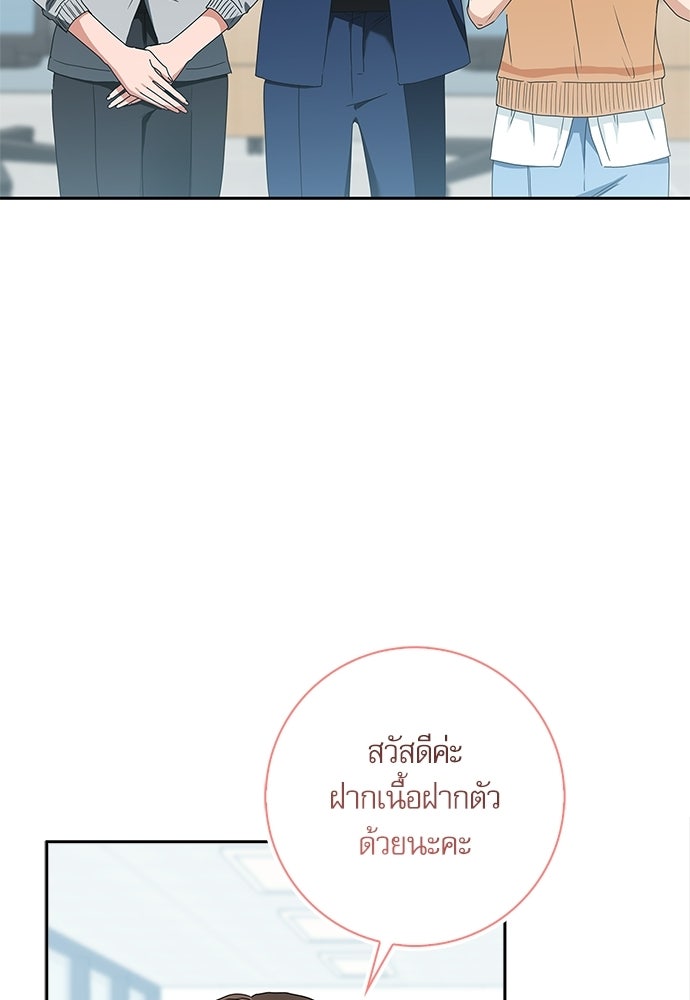 จังหวะฉ่ำรัก - หน้า 56