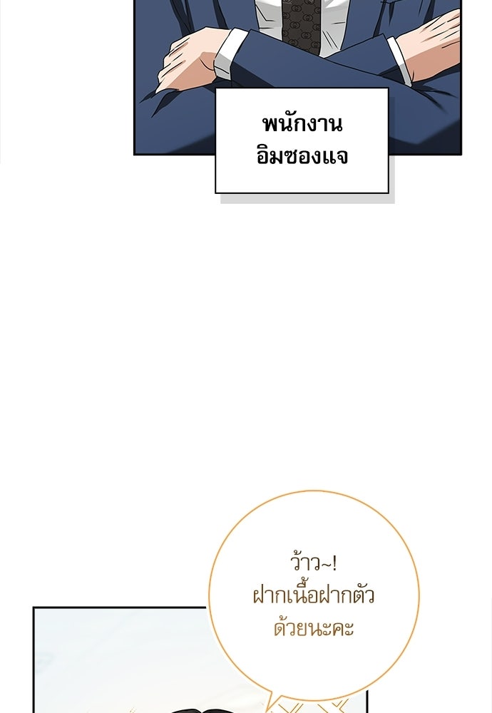 จังหวะฉ่ำรัก - หน้า 59