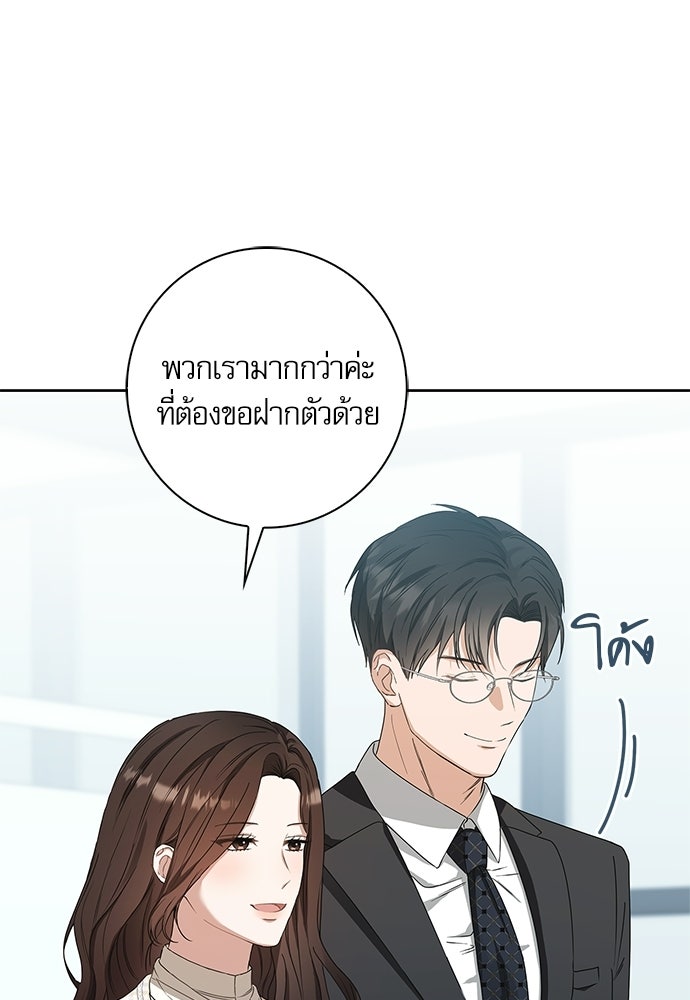 จังหวะฉ่ำรัก - หน้า 61