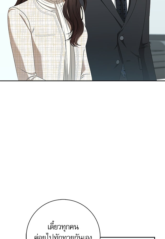 จังหวะฉ่ำรัก - หน้า 62