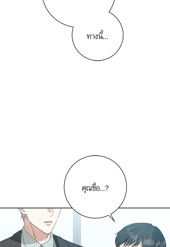 จังหวะฉ่ำรัก - หน้า 65