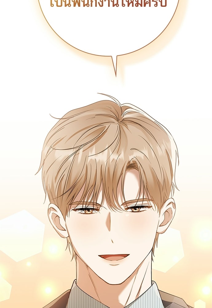 จังหวะฉ่ำรัก - หน้า 67
