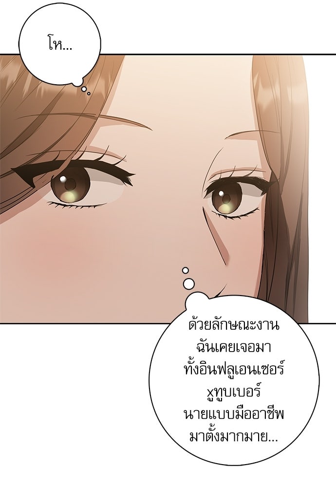 จังหวะฉ่ำรัก - หน้า 69