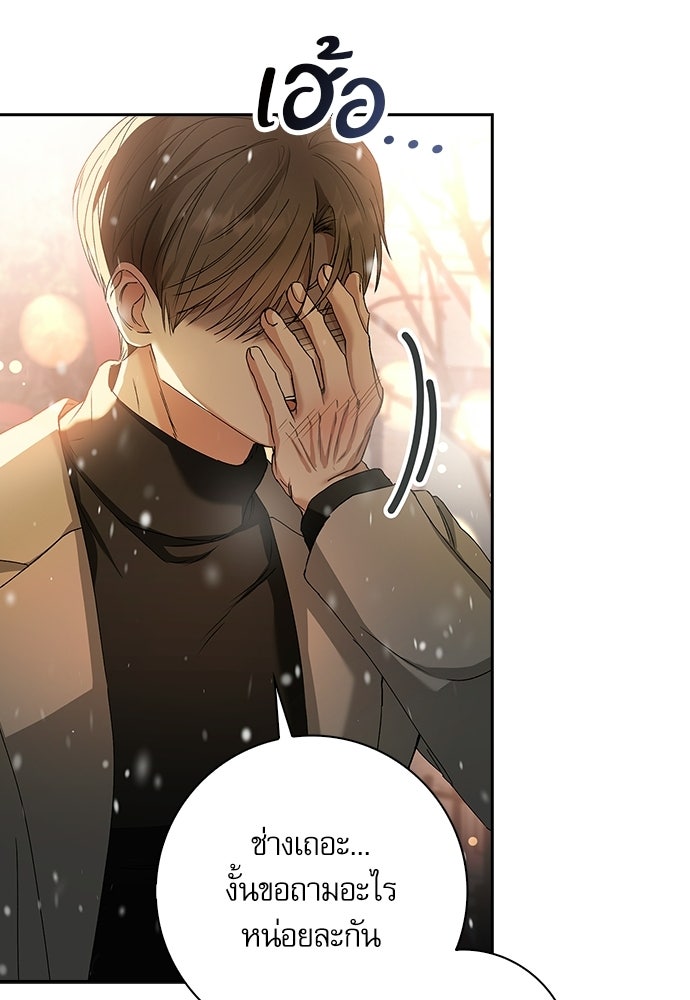 จังหวะฉ่ำรัก - หน้า 7