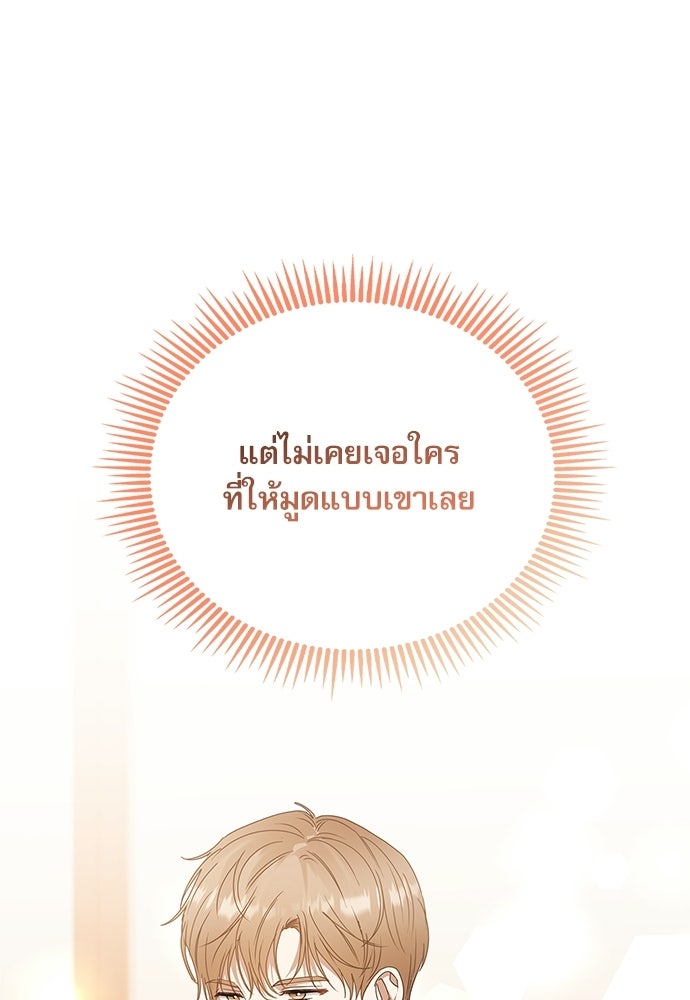 จังหวะฉ่ำรัก - หน้า 70