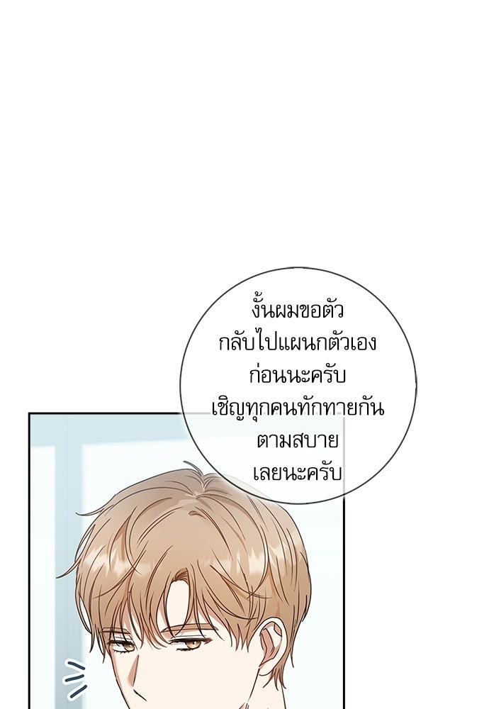 จังหวะฉ่ำรัก - หน้า 72