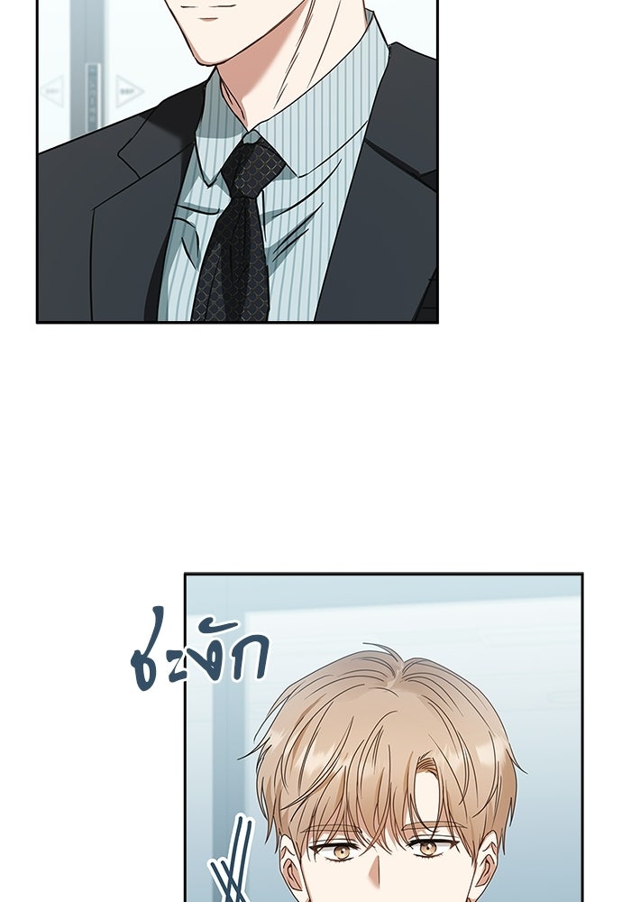 จังหวะฉ่ำรัก - หน้า 73