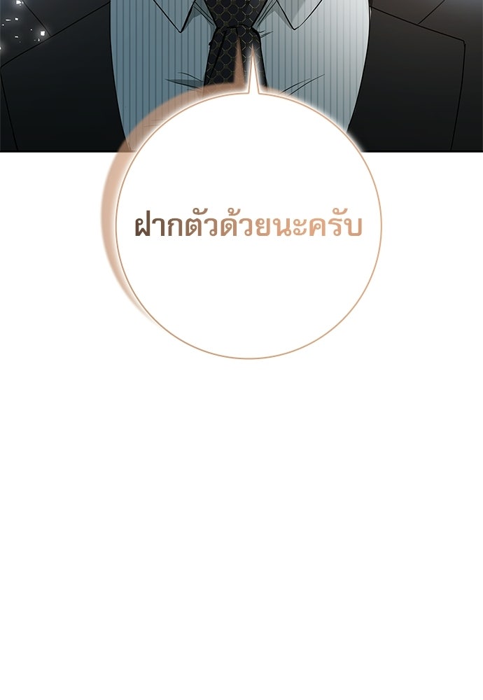 จังหวะฉ่ำรัก - หน้า 79