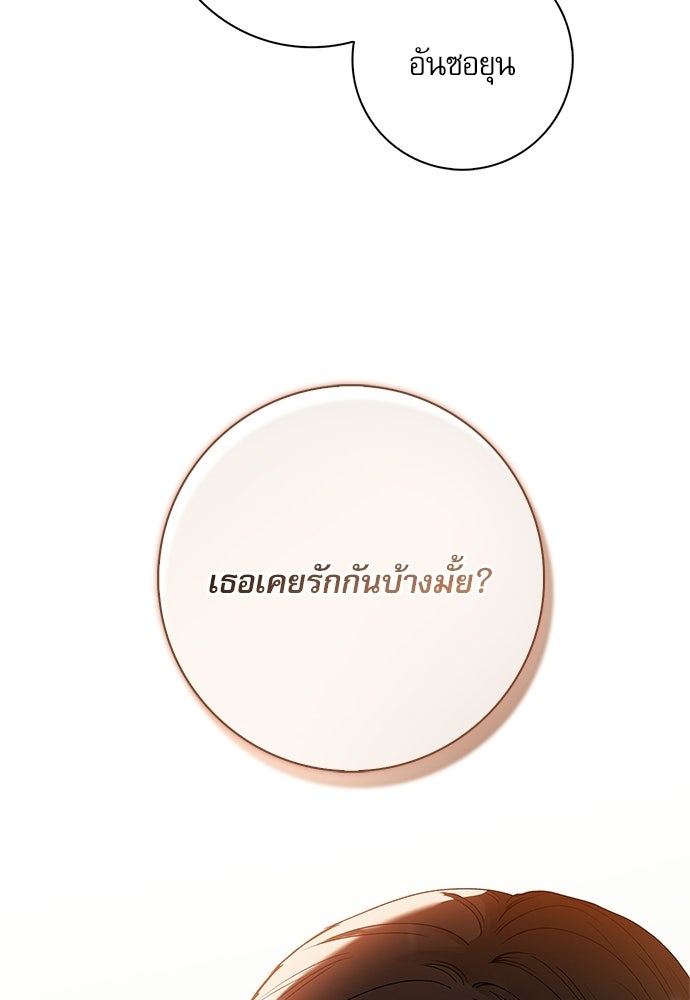 จังหวะฉ่ำรัก - หน้า 8