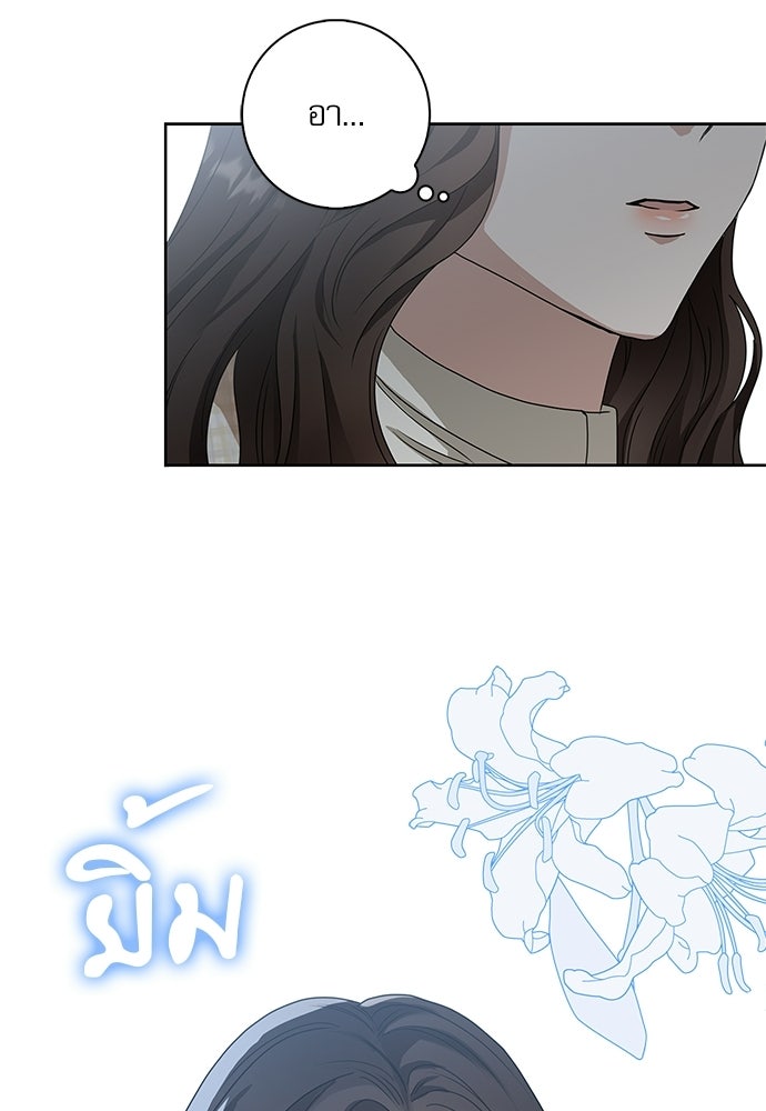 จังหวะฉ่ำรัก - หน้า 80