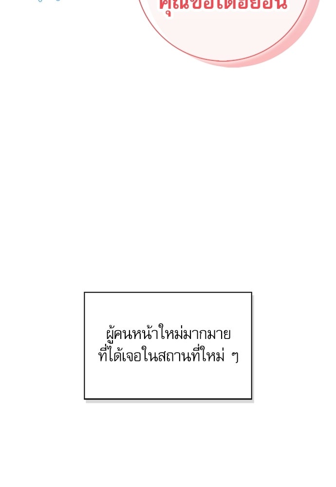 จังหวะฉ่ำรัก - หน้า 82